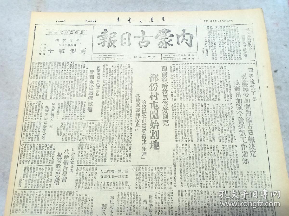 西北解放军张宗逊副司令员论如何办好部队报纸.《新闻工作》第16期等.