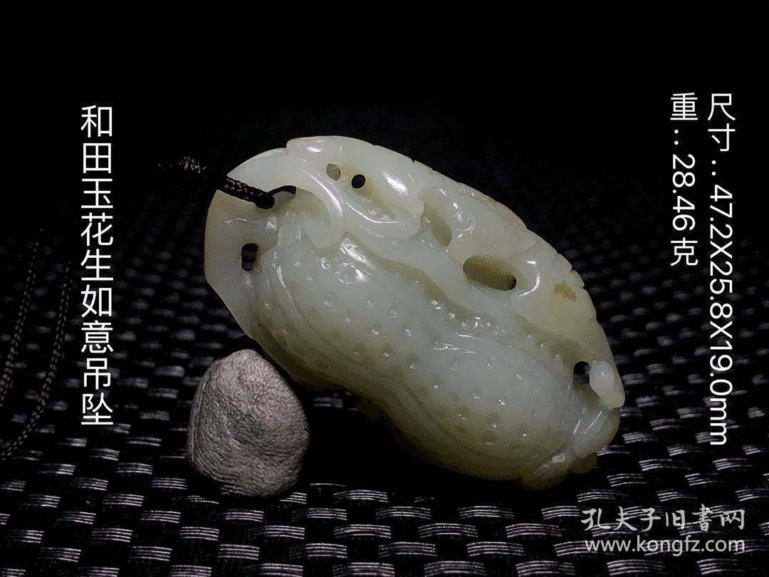 和田玉花生如意吊坠,整体雕刻,玉质通透温润,油润包浆