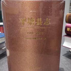 平塘县志_图书标签_孔夫子旧书网