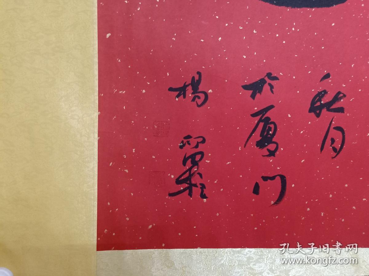 保真书画河南当代书法名家杨留柱书法一幅纸本横批馈赠佳作画心尺寸