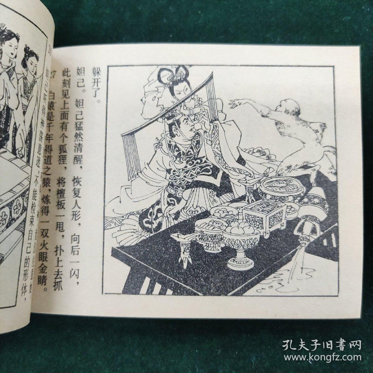 连环画封神演义15册