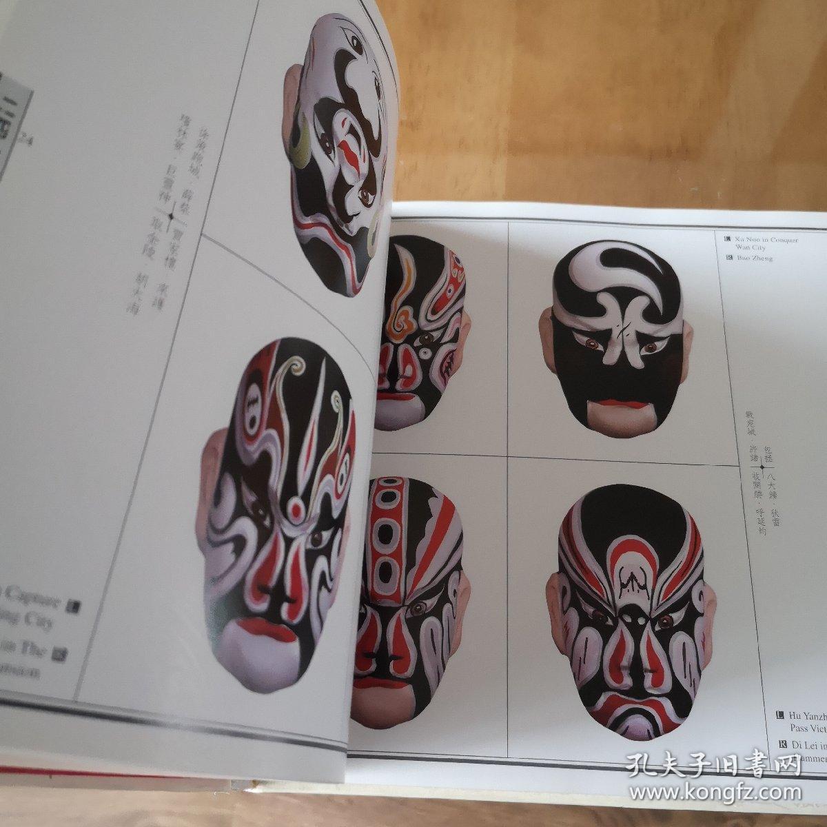 中国京剧脸谱图典
