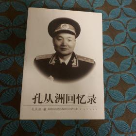 00九品山西抗战人物纪事:廖左明 樊仰山 孔从洲 左协中 刘玉章