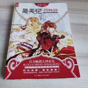 昊天纪符阵师调教成神3