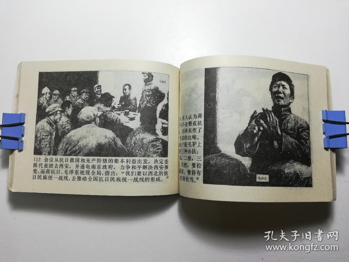 西安事变