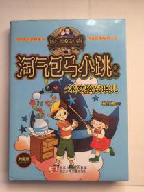 《杨红樱淘气包马小跳系列:笨女孩安琪儿(典藏版》低价购书_童书_孔