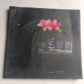 幽兰紫韵幽兰紫韵_图书标签_孔夫子旧书网