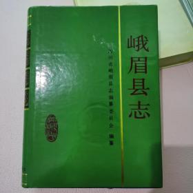 眉县志