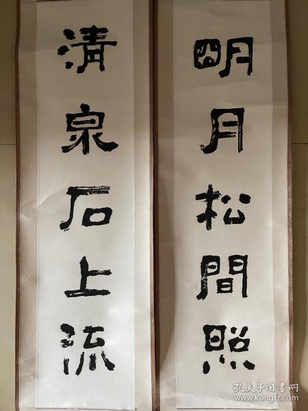 手写书写软笔 毛笔字 书法 对联卷轴装裱作品
