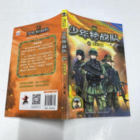 少年特战队套装116册