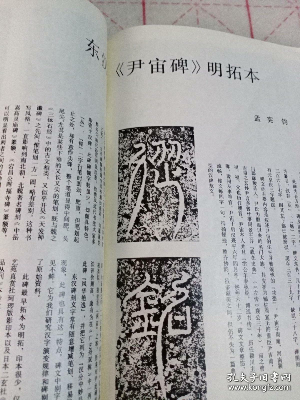 《书法丛刊》杂志:金文汉碑名品专题:虢季子白盘铭文,散氏盘铭文