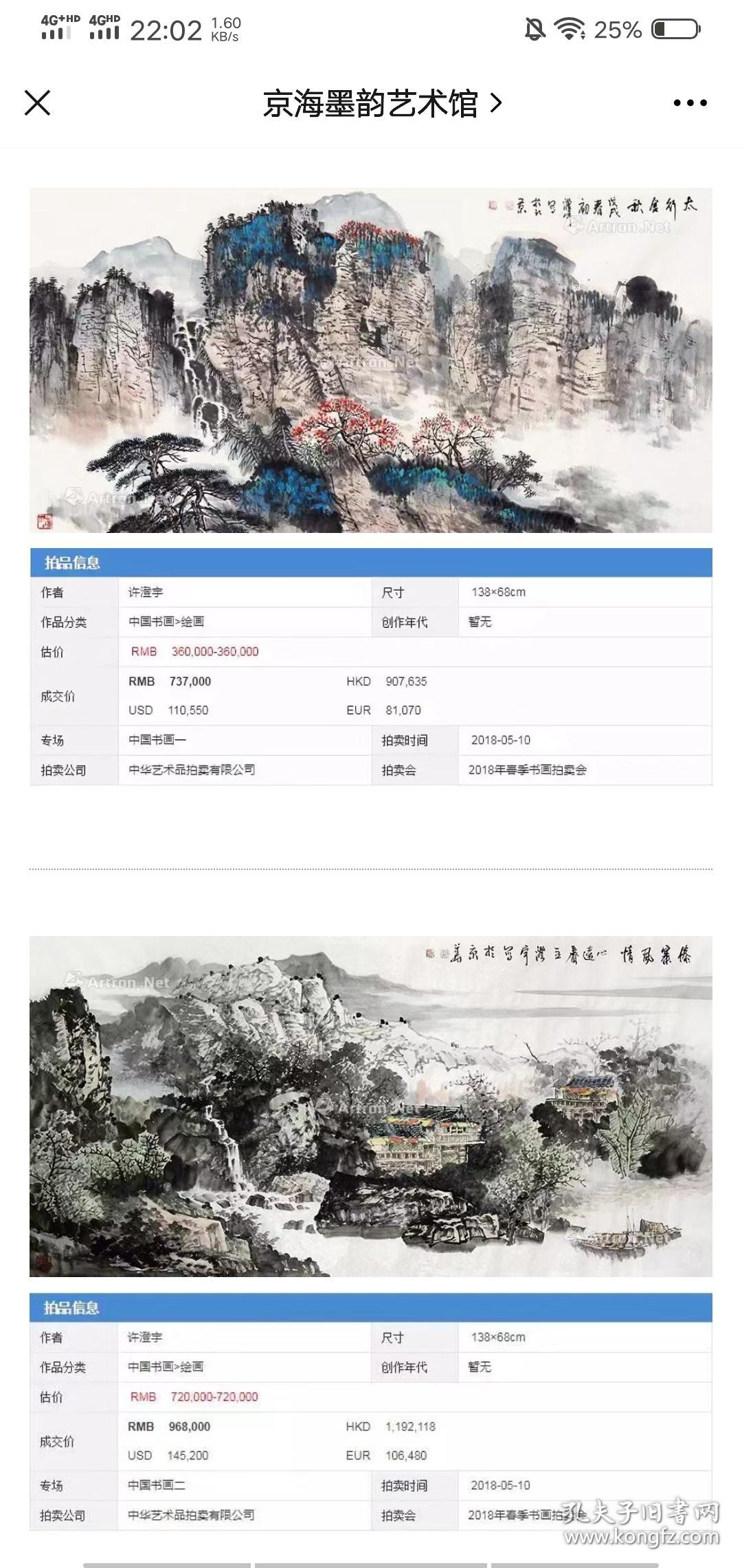 许澄宇四尺整张北京画家现为文化部中国书画艺术委员会委员中国美术家