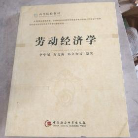 劳动经济学_购买劳动经济学相关商品_孔夫子旧书网