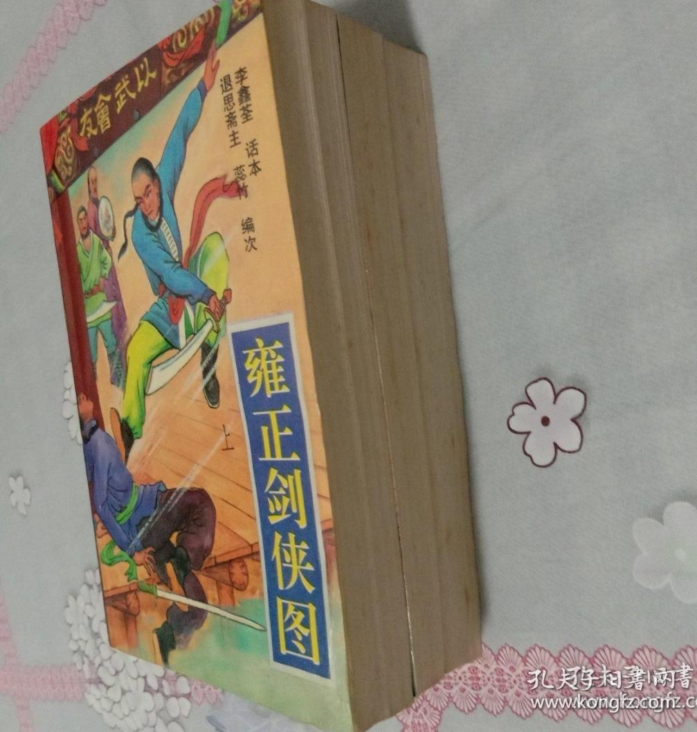 雍正剑侠图全三册