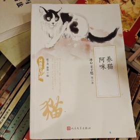 同题散文经典养猫阿咪