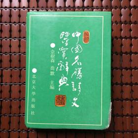 佘树森
