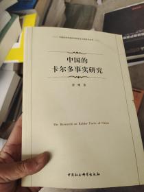 中国的卡尔多事实研究