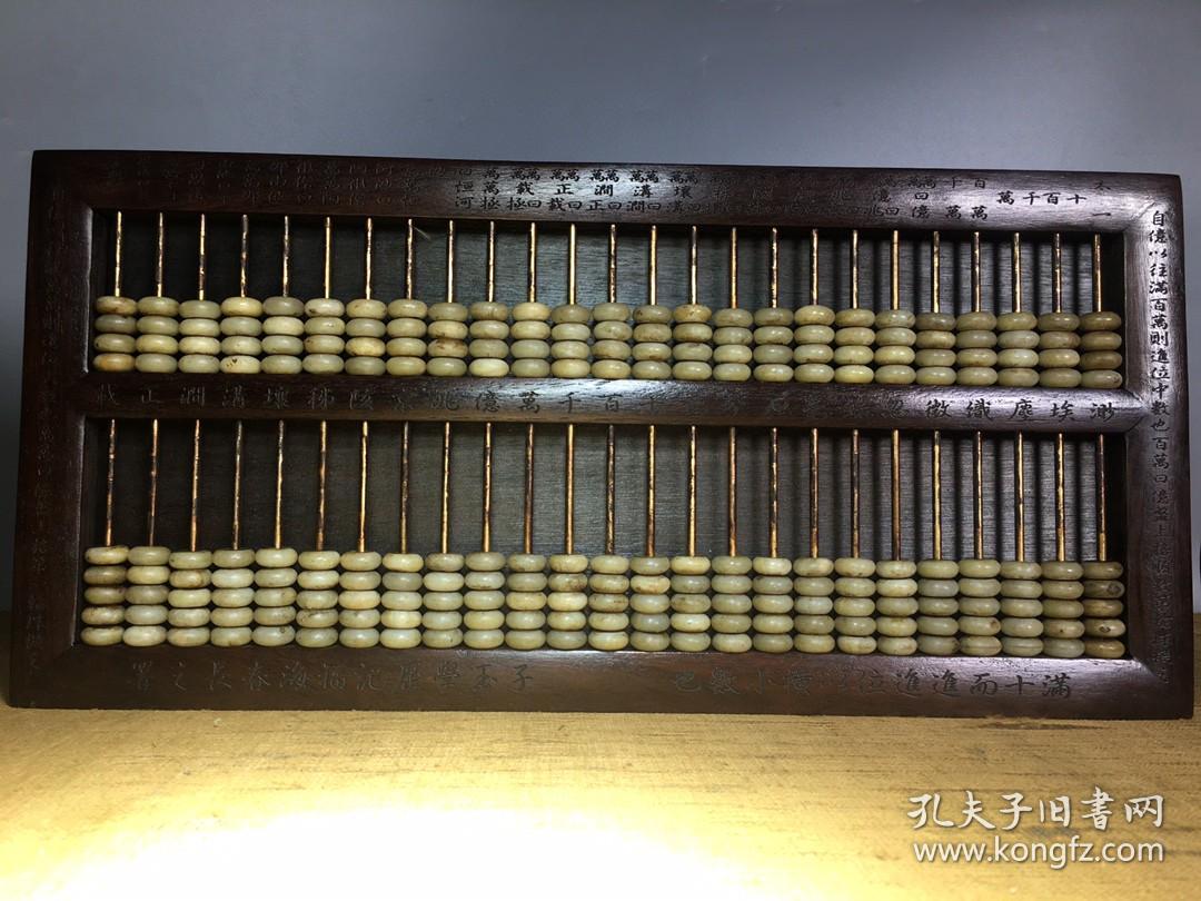 花梨木子玉算盘长39厘米宽18厘米5m1