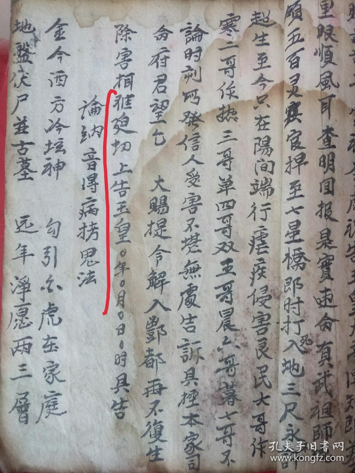 b1851 湖北宜昌巴东地区《小法事集》治病灵符,念总咒,玄天咒,捉拿作