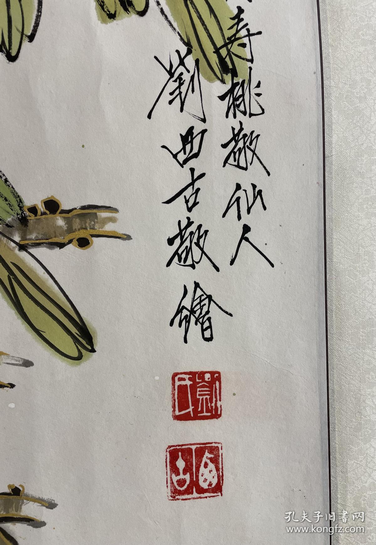 献寿刘西古九寿桃