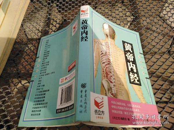 [帝皇书帝承恩 图书价格_书籍图片_网购评论_孔夫子旧书网
