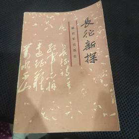 国防大学党史政工教研室编_图书标签_孔夫子旧书网