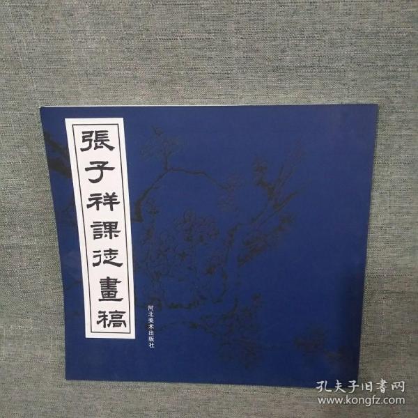张书祥_购买张书祥相关商品_孔夫子旧书网