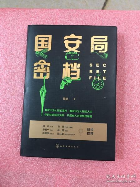 国安局密档