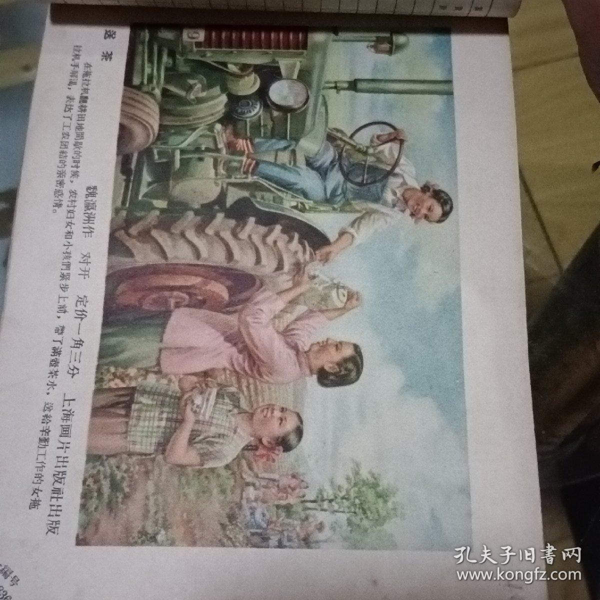1956一1957年年画宿影画集