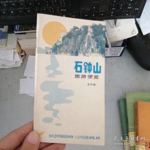 石钟山旅游便览