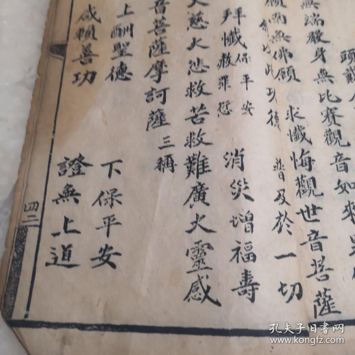 无书名内含观音梦授经观音救苦经白衣求嗣塔礼心经佛说妙沙经佛说解冤