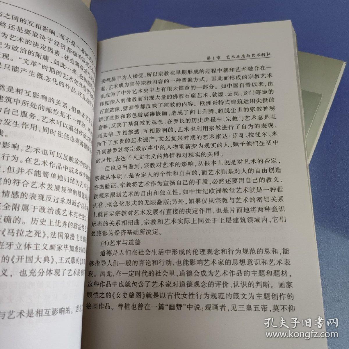 艺术概论