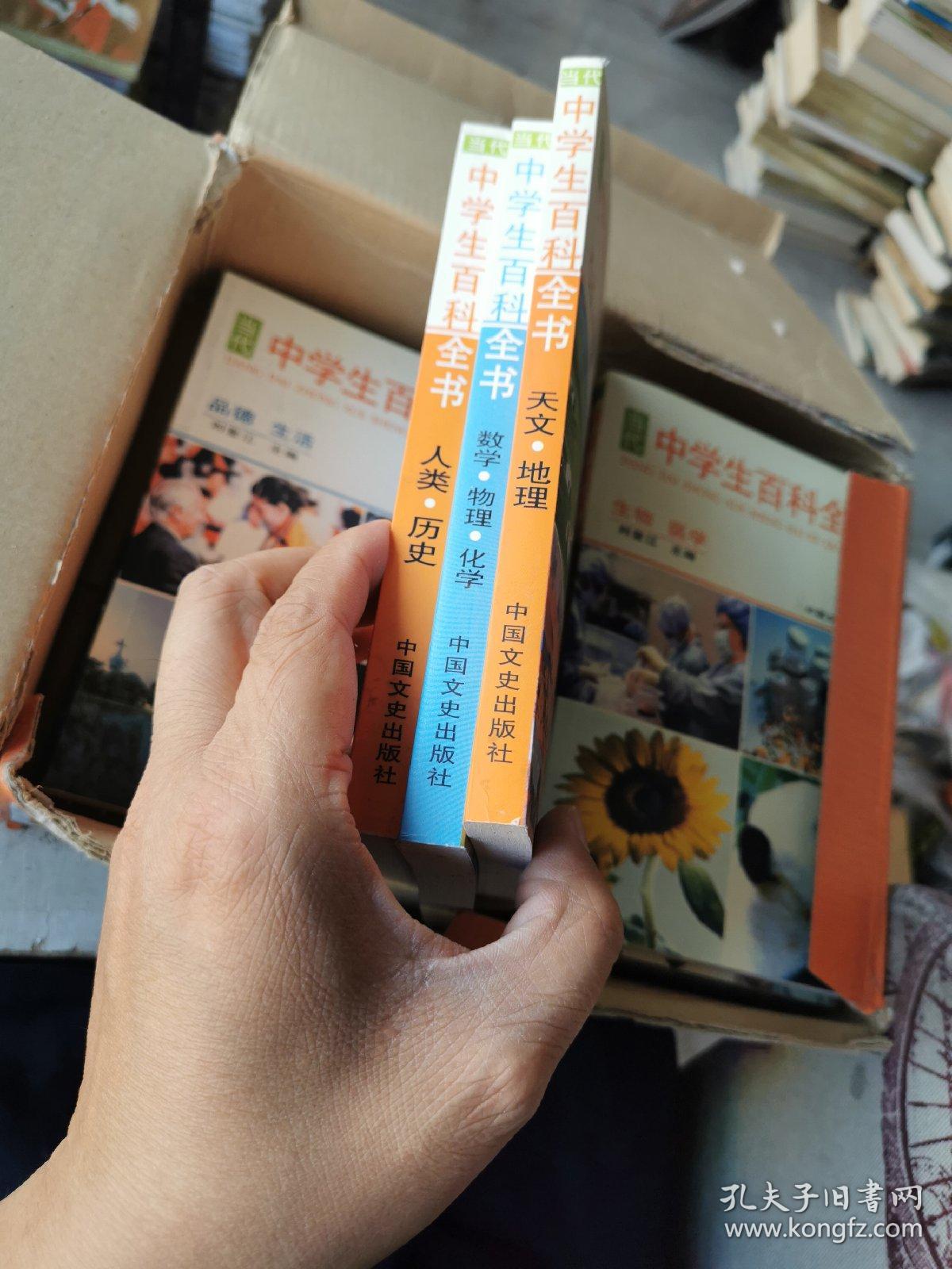 当代中学生百科全书 1-10