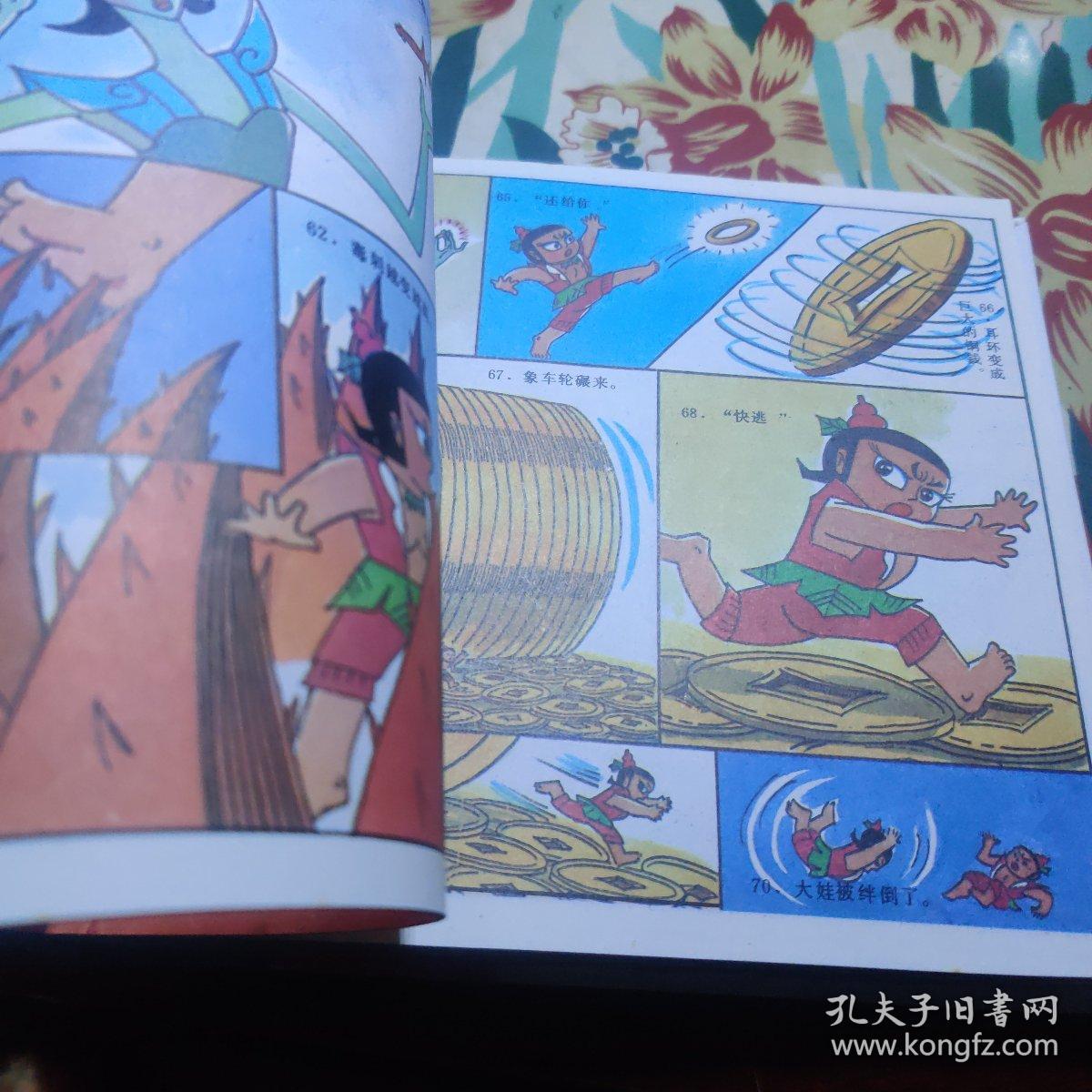 金刚葫芦娃(全集)_边慧祖_孔夫子旧书网