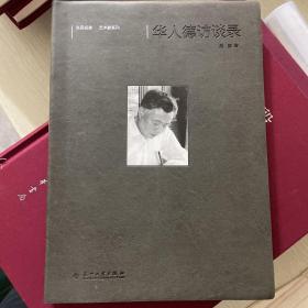 华人德访谈录