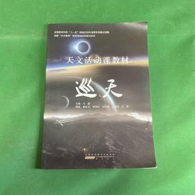 《巡天》低价购书_马颖 主编_自然科学_孔网