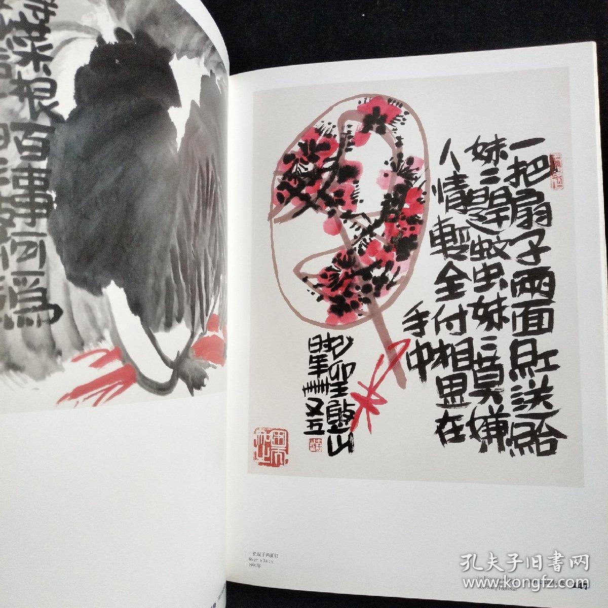 中国国家画院精品书系王憨山花鸟画作品集