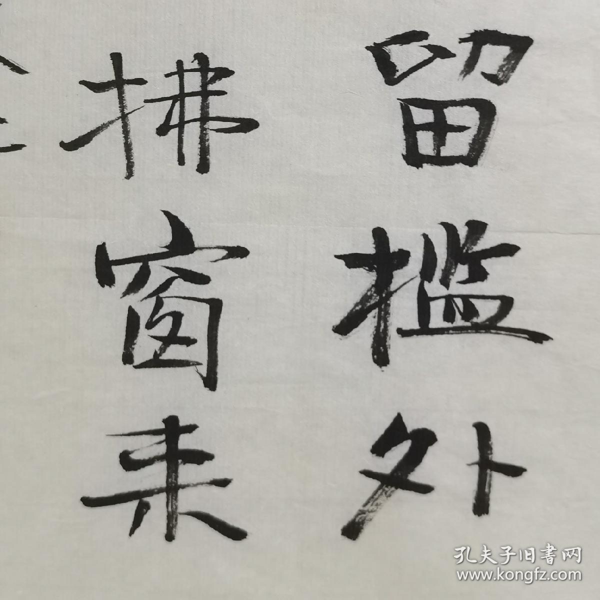 保真已故当代著名书画家方骏先生书法小品一帧方骏生前曾任南京艺术