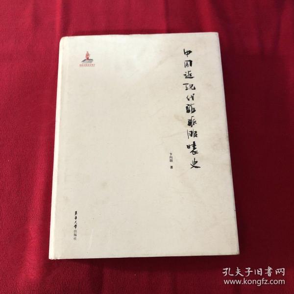 中国近现代海派服装史
