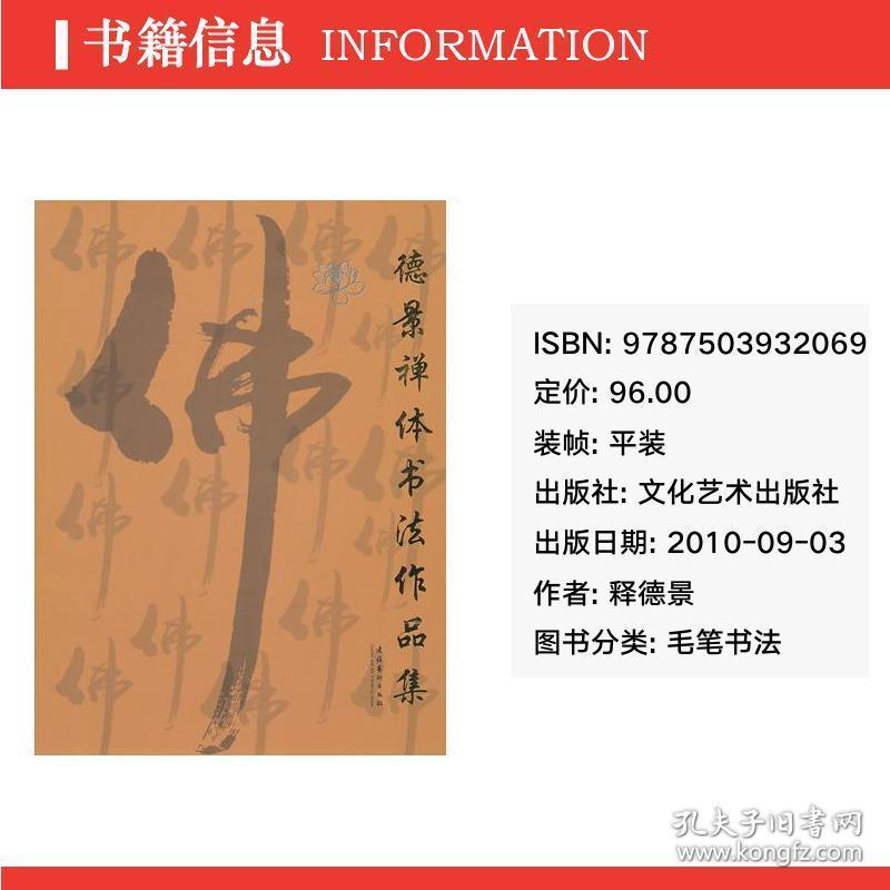 德景禅体书作品集毛笔书法释德景新华正版