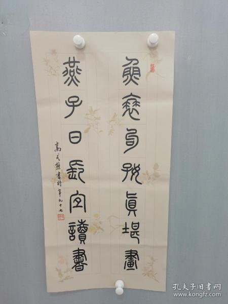 高式熊精美书法作品一幅(6)