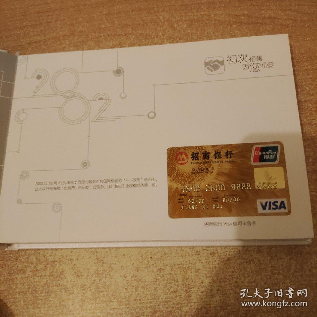 招商银行信用卡精选卡册