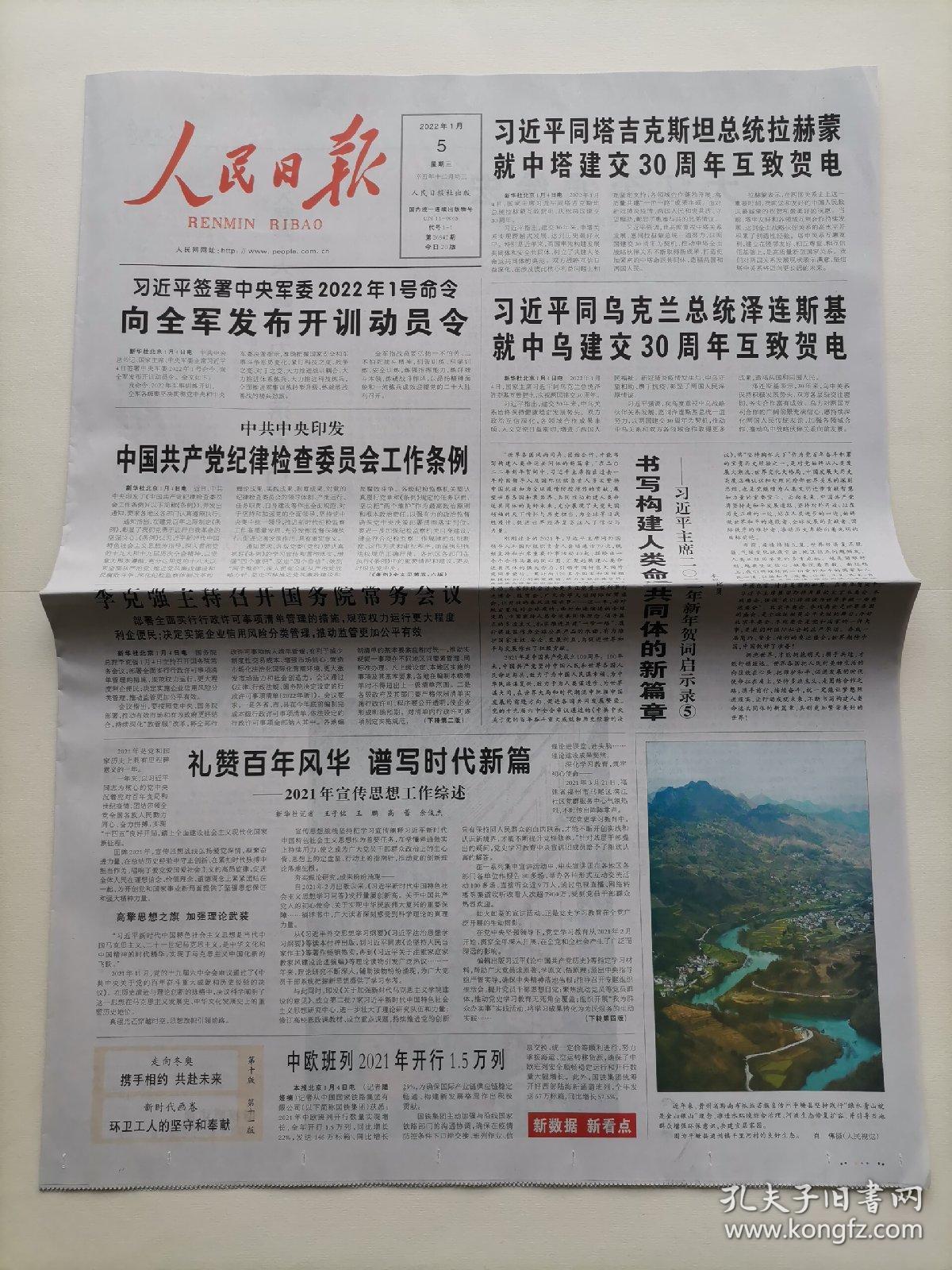 报纸合售且每期版面齐全二零二二年新年贺词启示录12345全注附送2022
