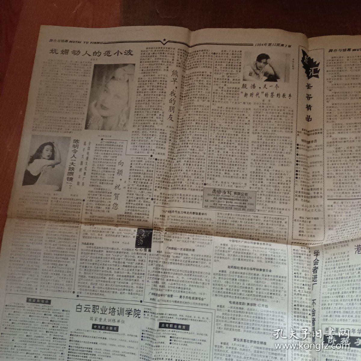 舞台与银幕报1992年第1724期总288295期1993年第124685月号11月末纵横