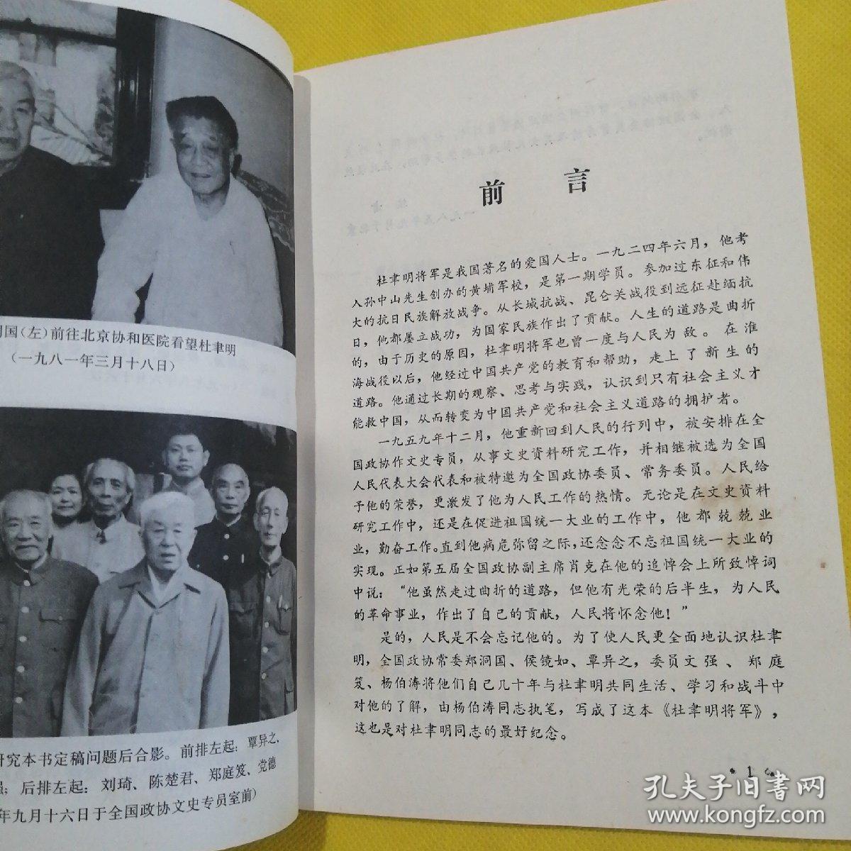 杜聿明将军