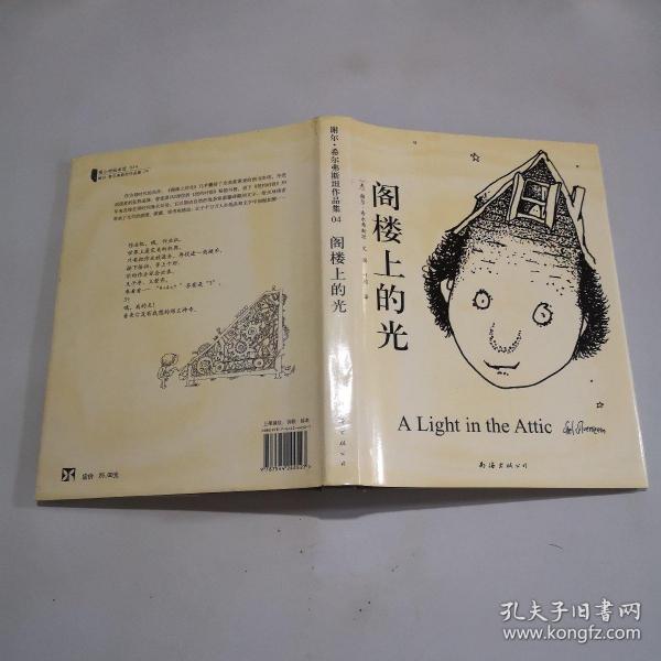 《阁楼上的光》_购买《阁楼上的光》相关商品_孔夫子旧书网