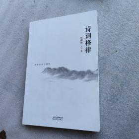 诗词格律插图版
