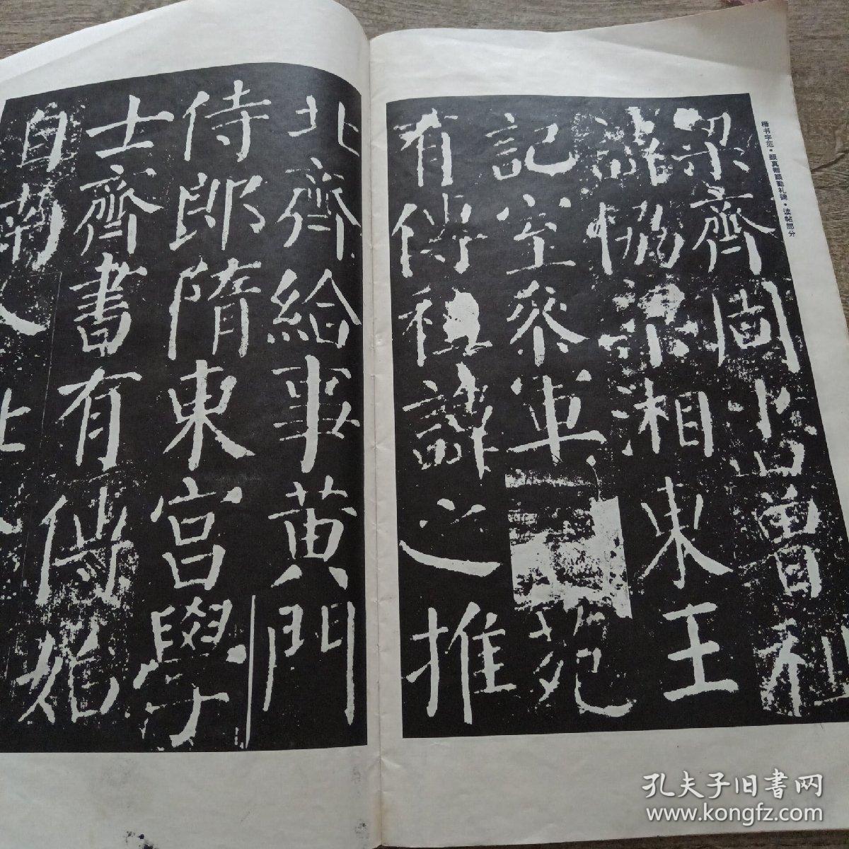 楷书字范颜真卿颜勤礼碑