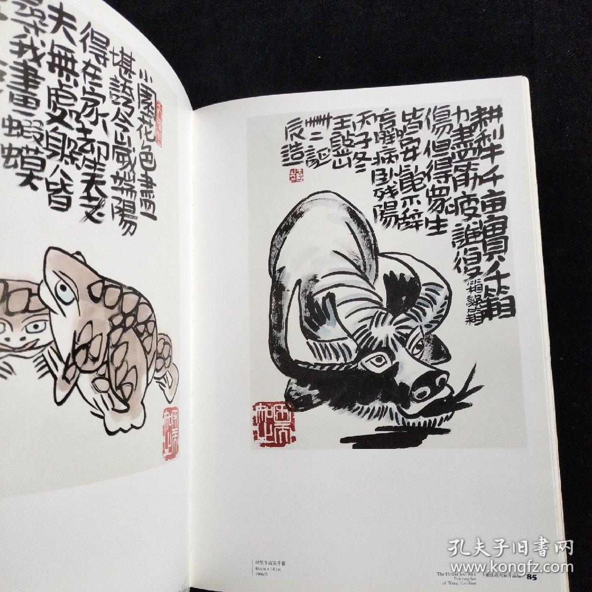 中国国家画院精品书系王憨山花鸟画作品集