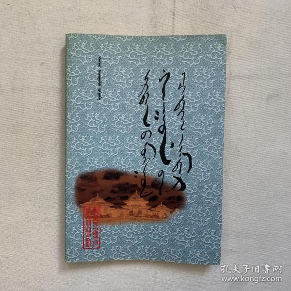 蒙文书